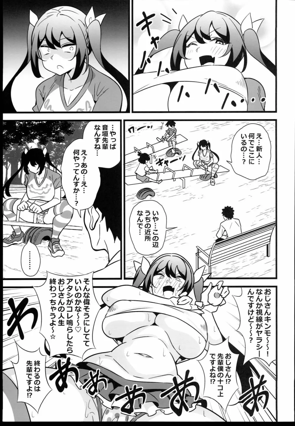 おとなだってメスガキになりたいもんっ!! Page.5