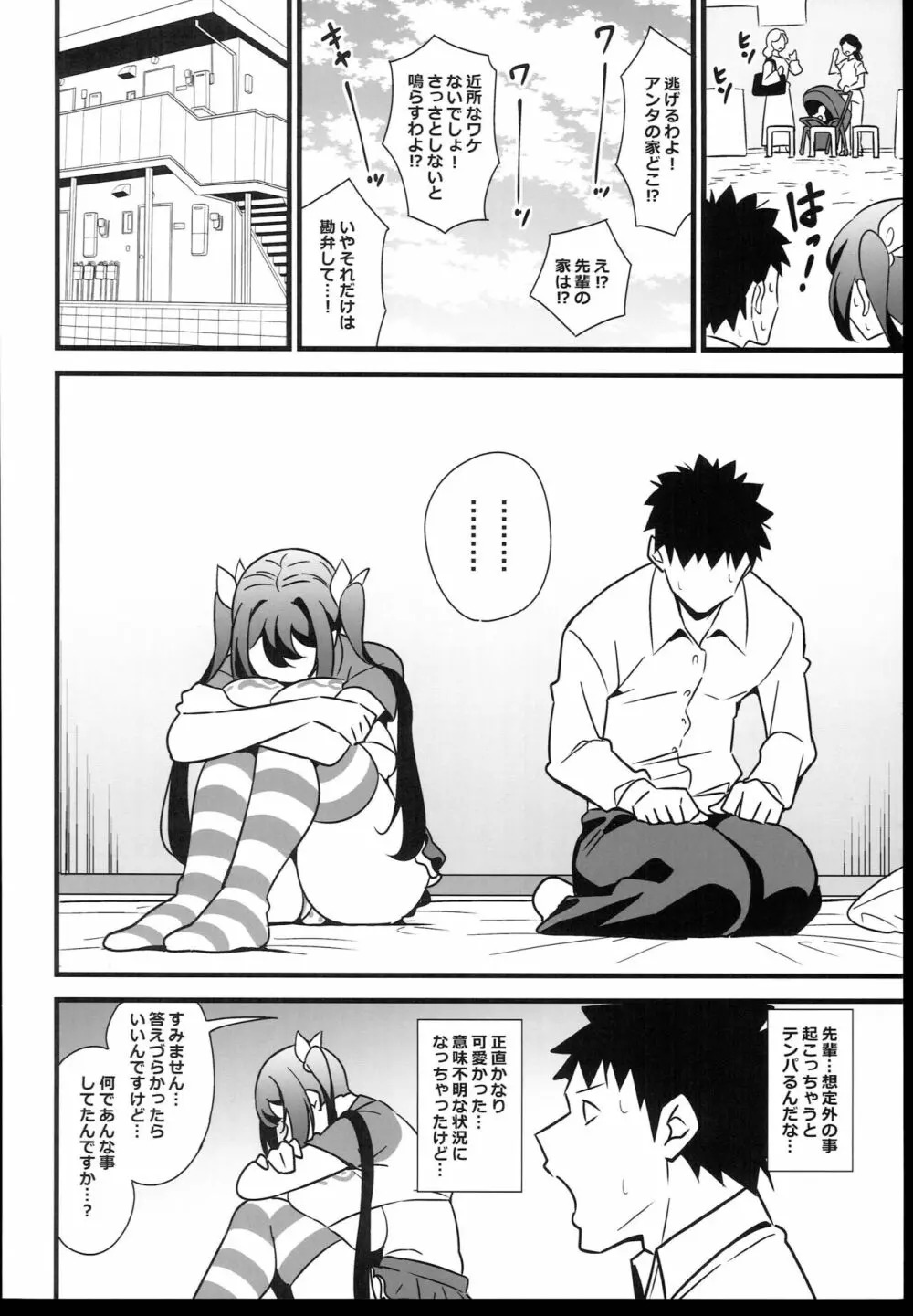 おとなだってメスガキになりたいもんっ!! Page.6