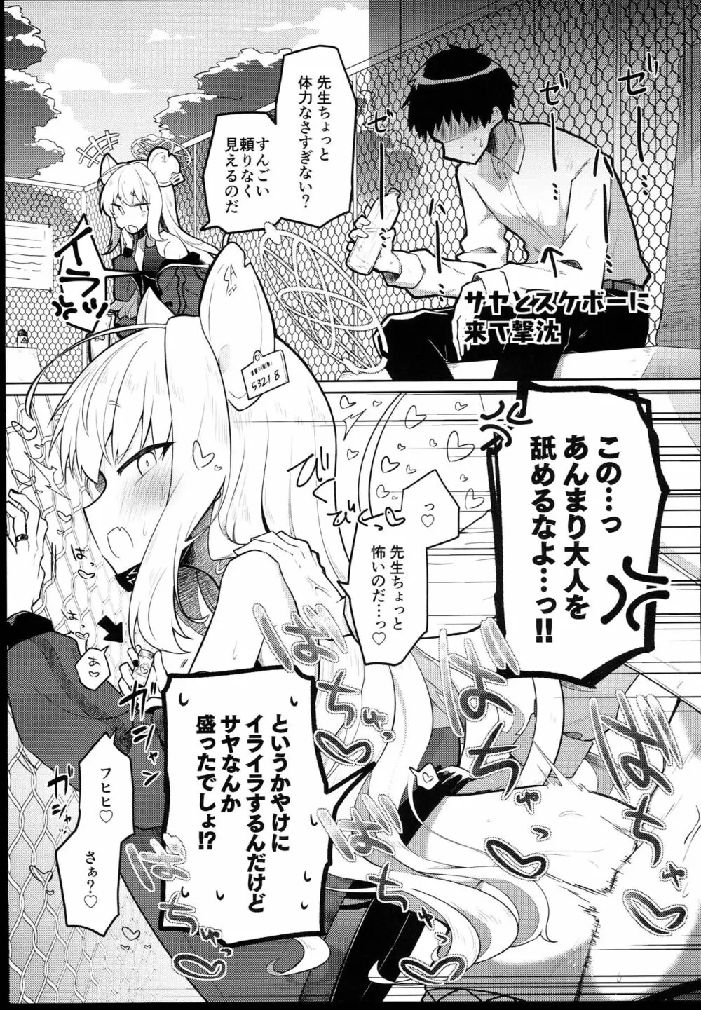 ブルアカ即堕ち2コマつめあわせ本 Page.13