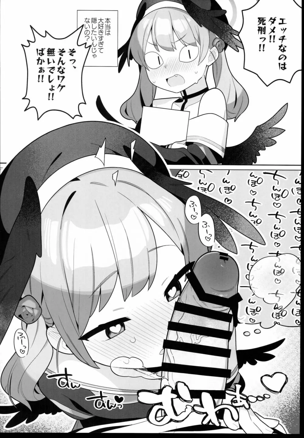 ブルアカ即堕ち2コマつめあわせ本 Page.14