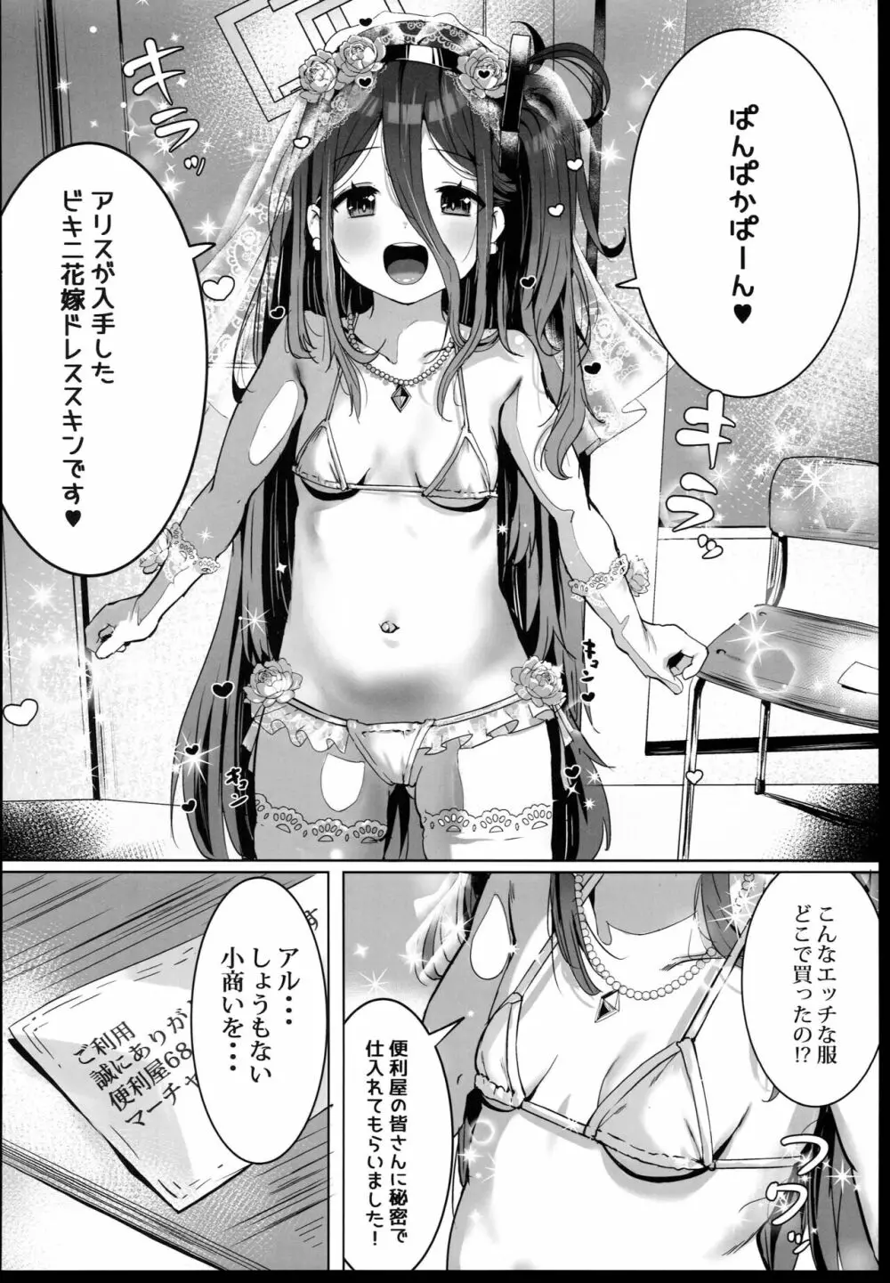 アリスの魔法、使いますか? Page.14