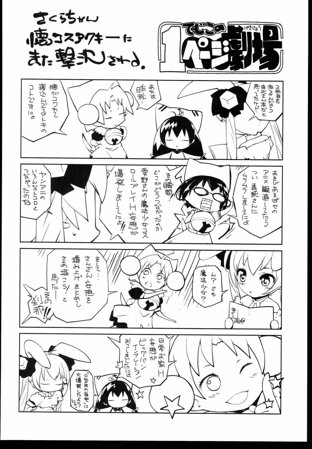俺ロリJam! 2じかんめ Page.34