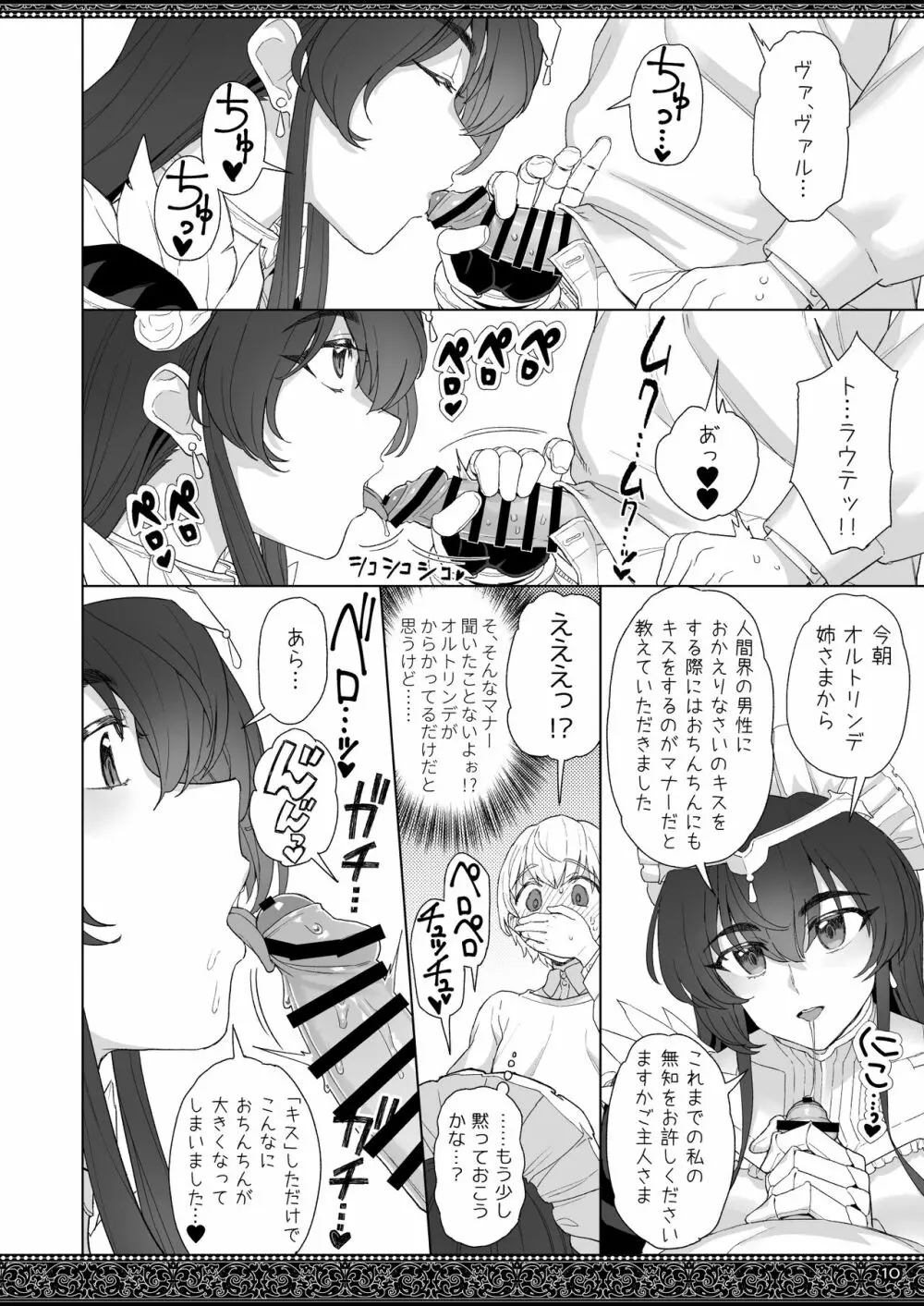 天上世界のメイドたち2 Page.10