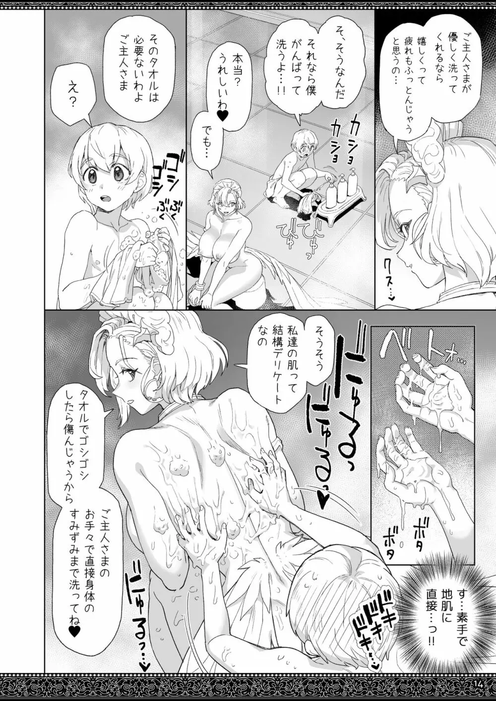 天上世界のメイドたち2 Page.14