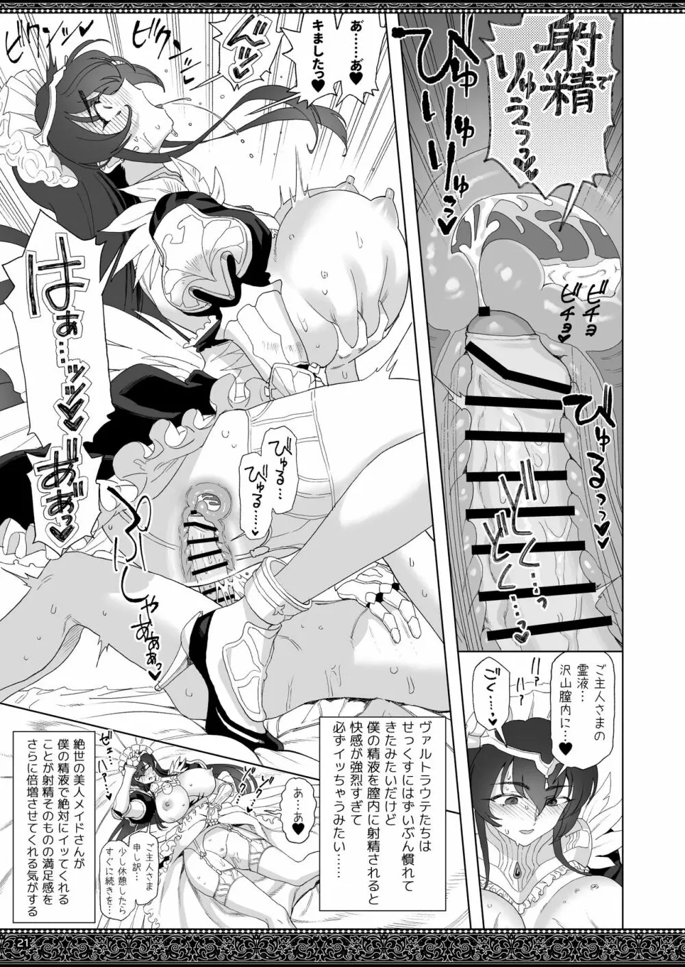 天上世界のメイドたち2 Page.21