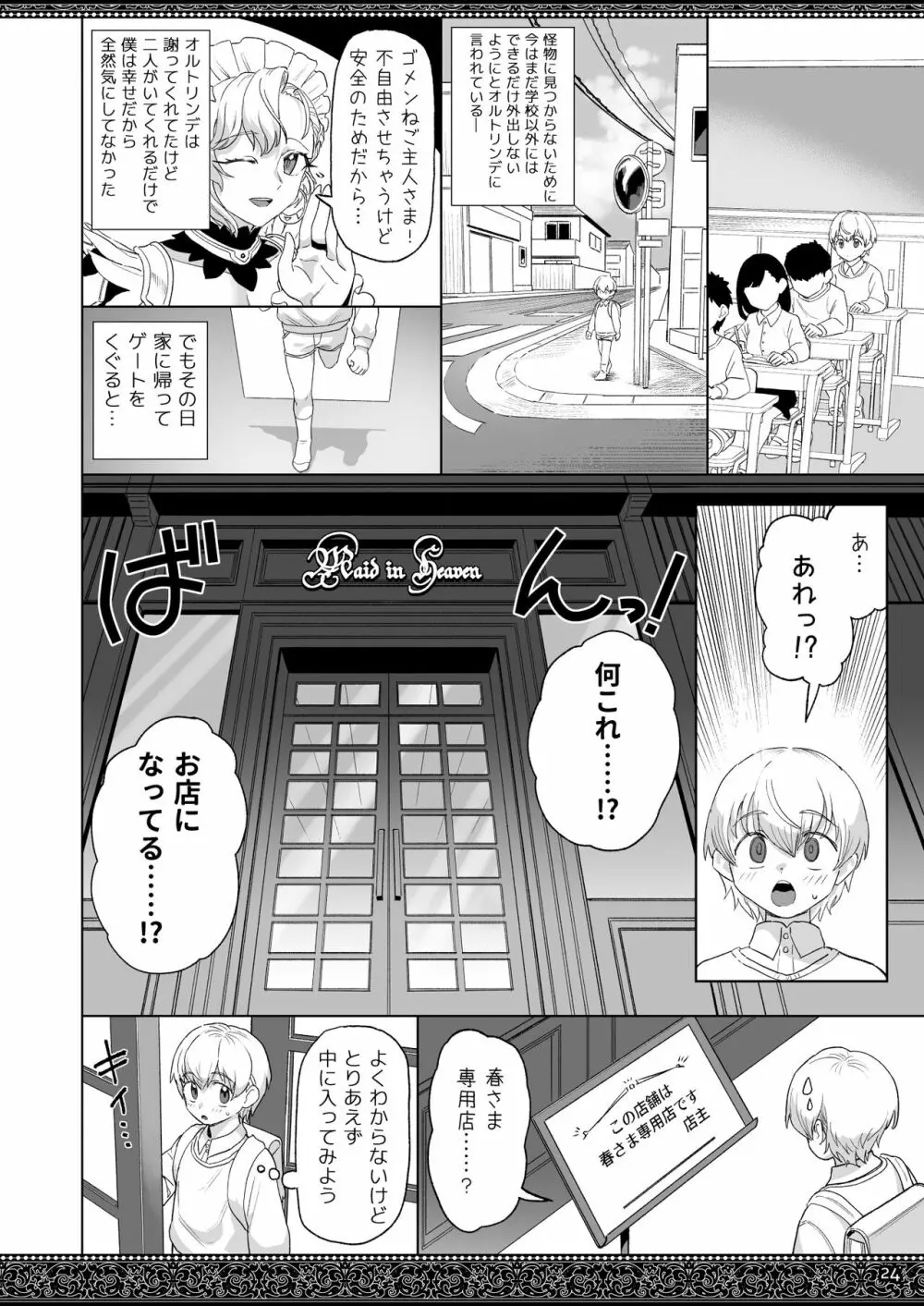 天上世界のメイドたち2 Page.24