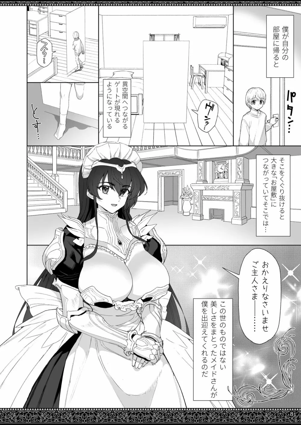 天上世界のメイドたち2 Page.8