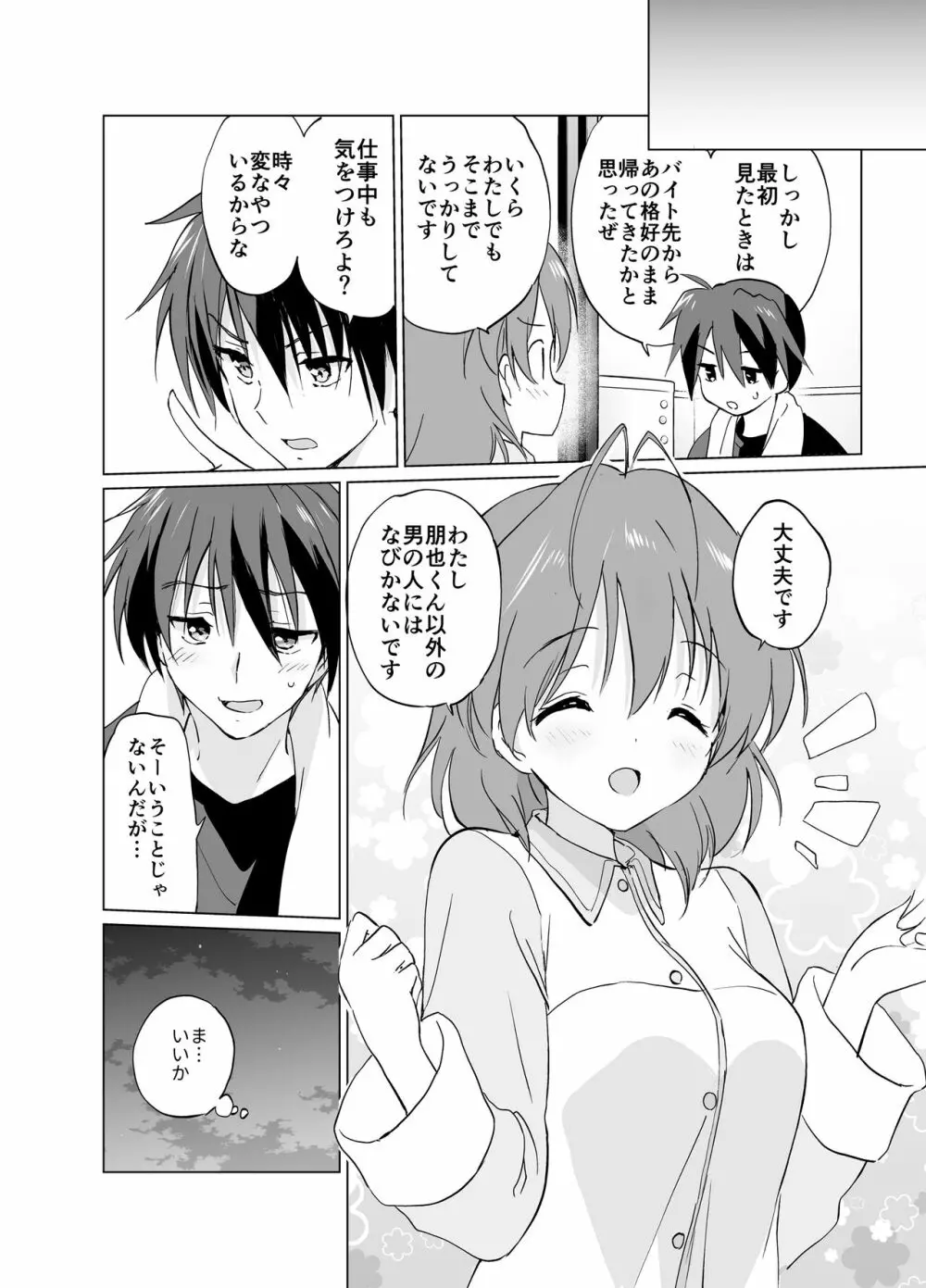 えっちなこともしちゃってます! Page.20