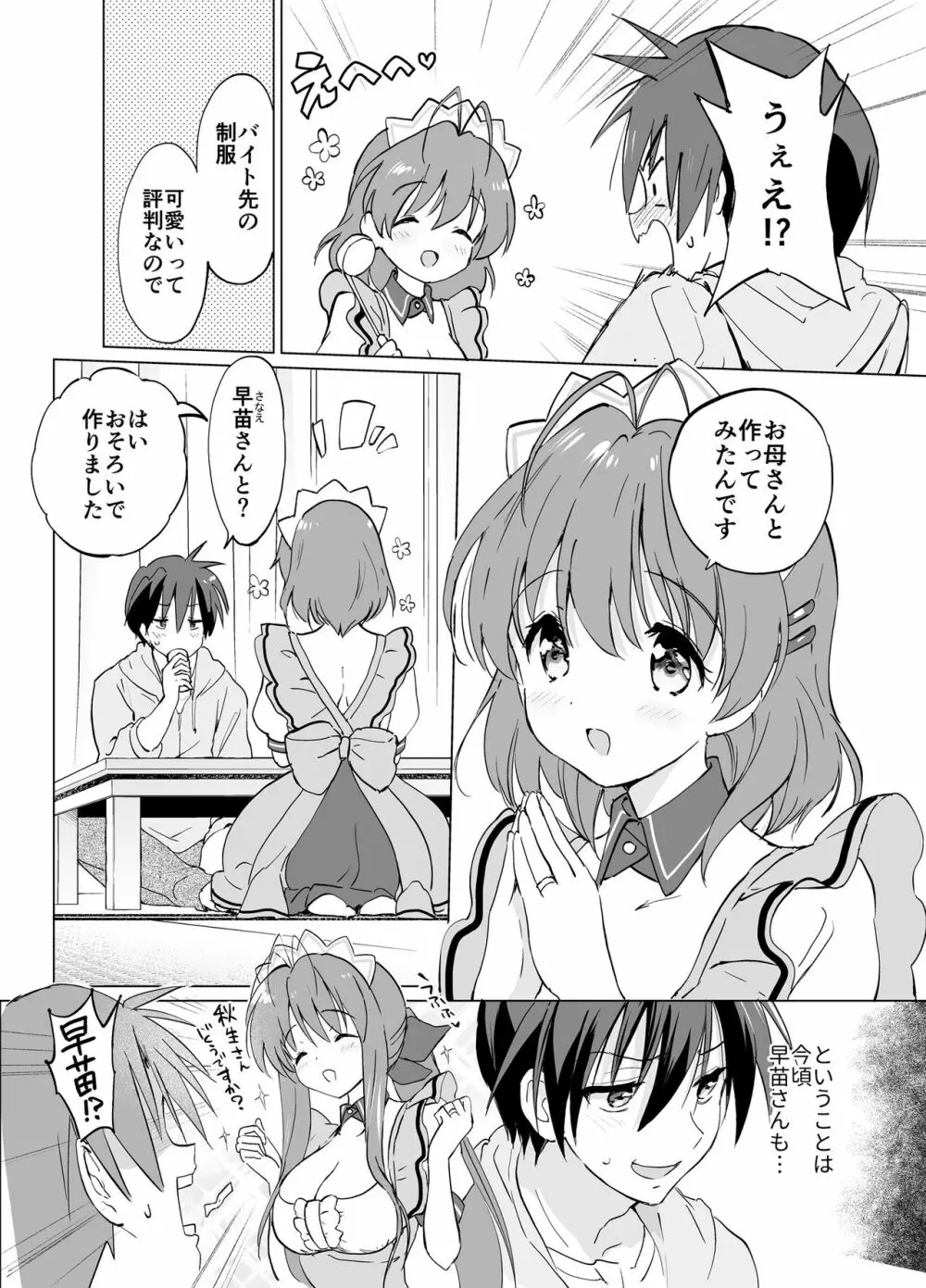 えっちなこともしちゃってます! Page.4