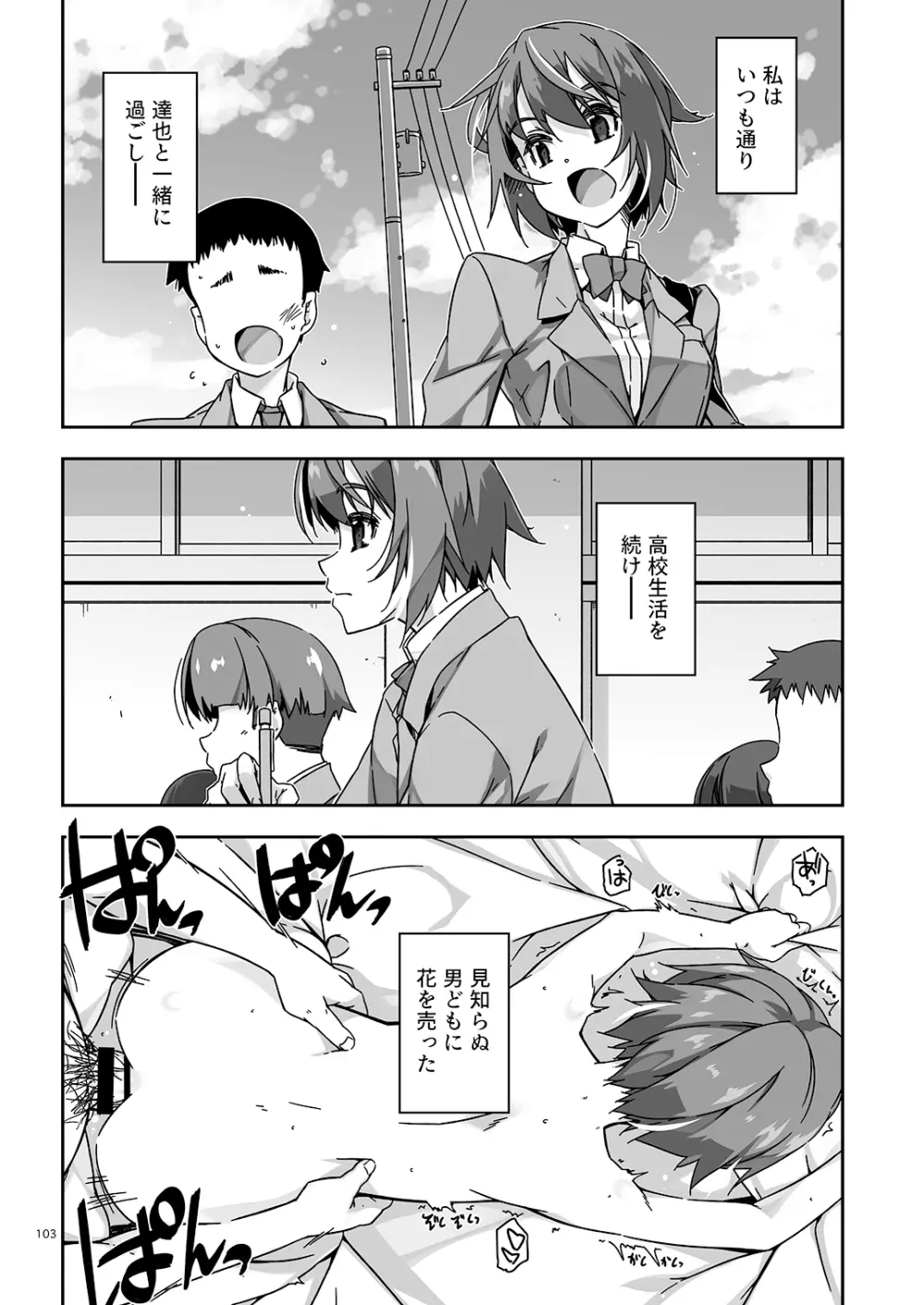 弄花総集編 Page.103