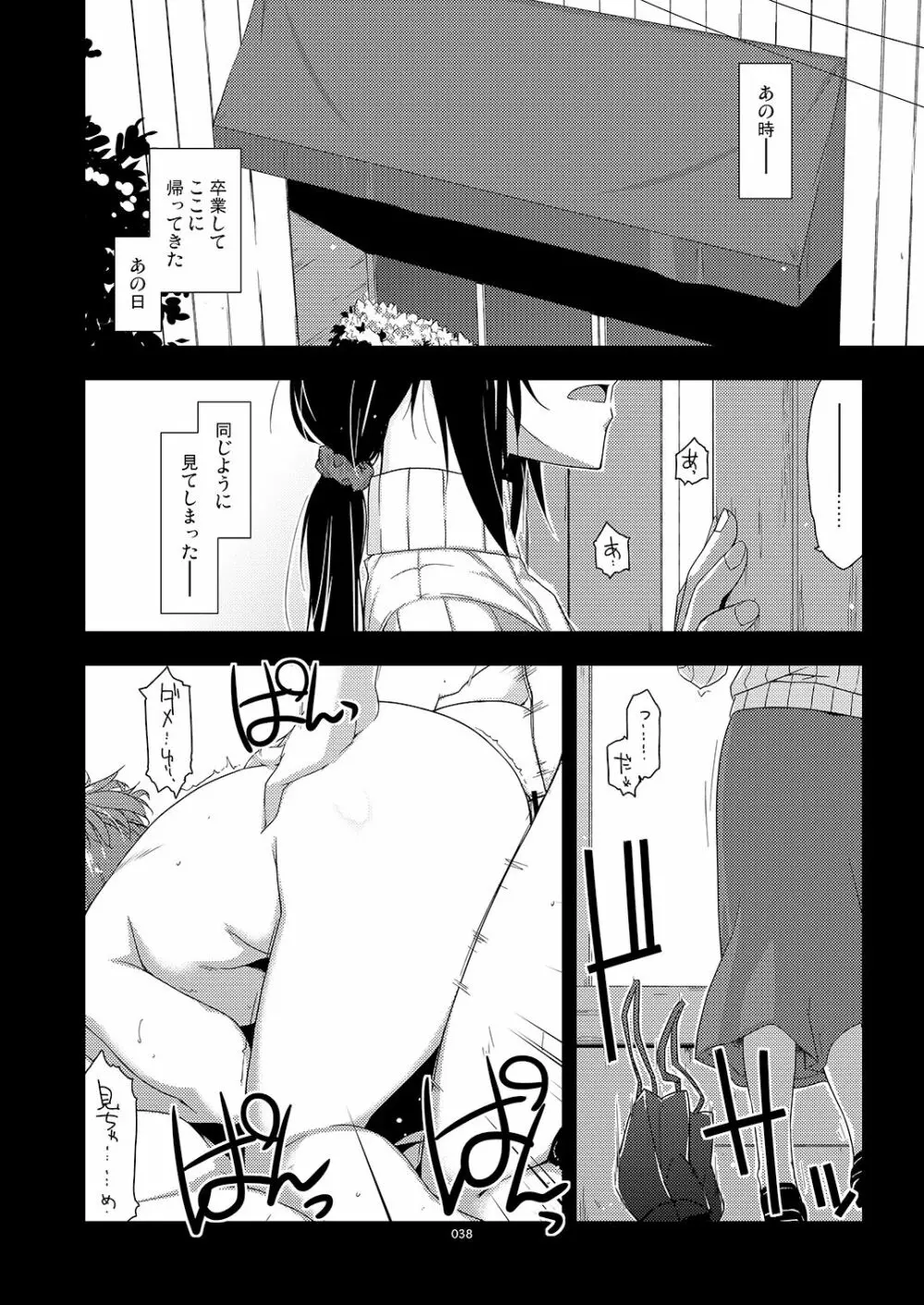 弄花総集編 Page.38