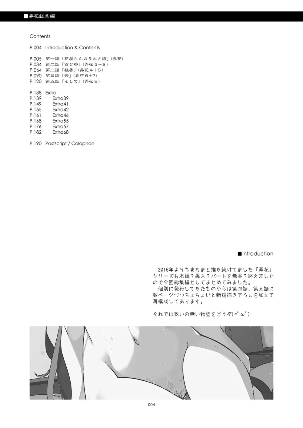 弄花総集編 Page.4