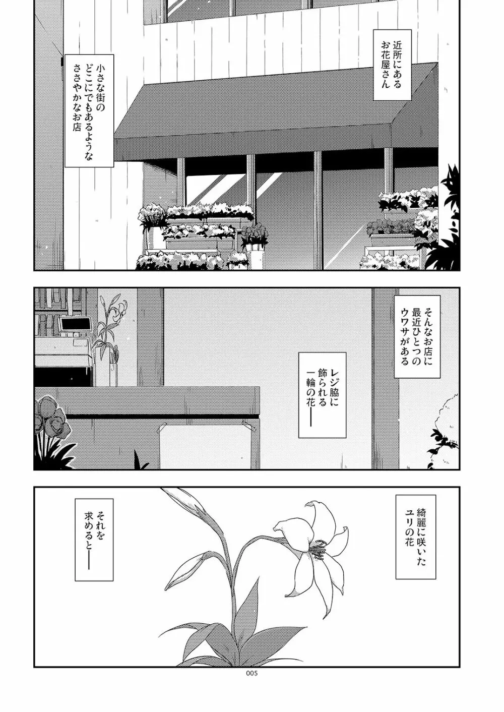 弄花総集編 Page.5