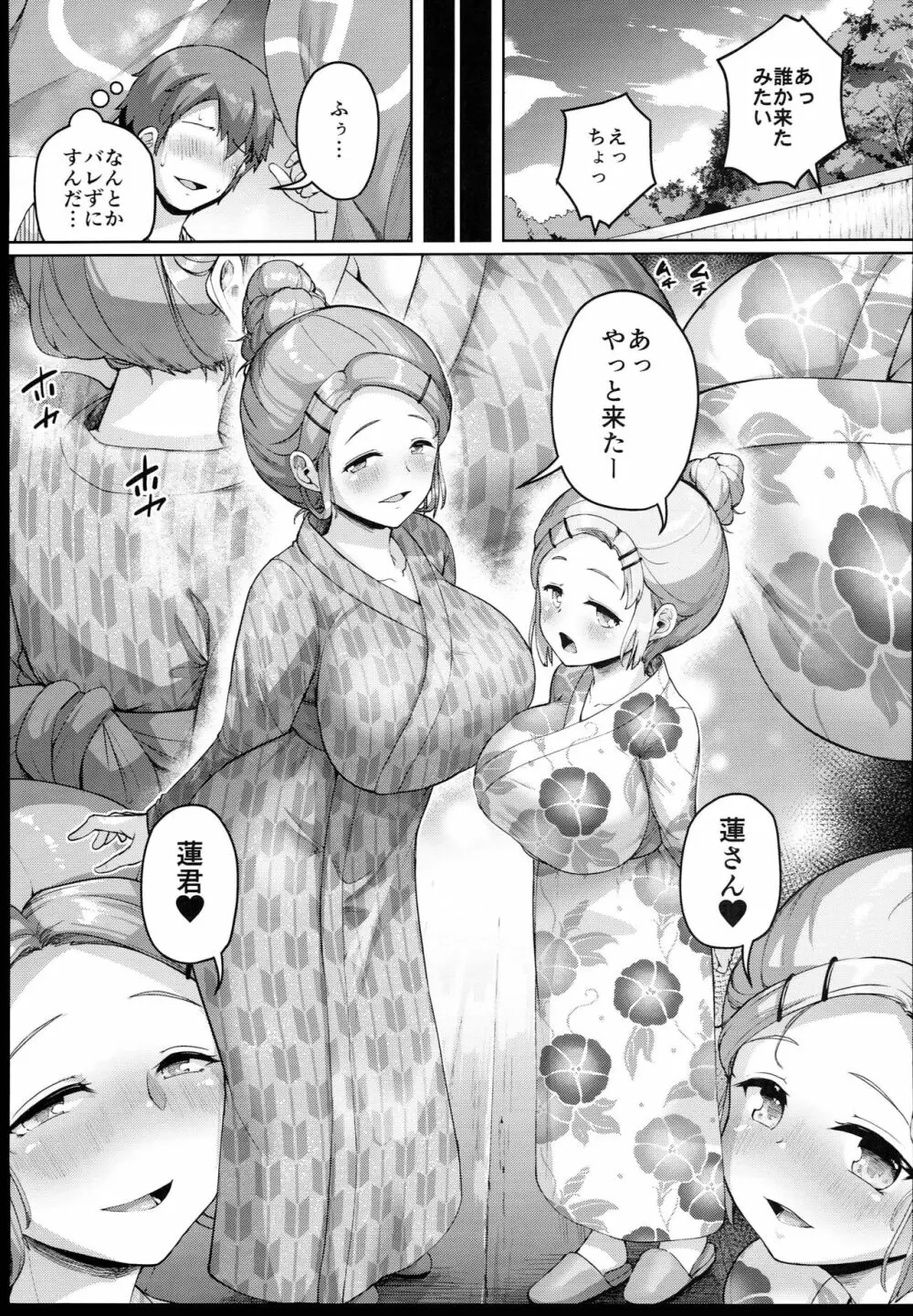 巨乳の母娘にお世話になってます。～母娘編～ Page.15