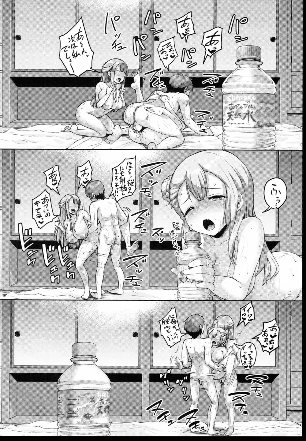 巨乳の母娘にお世話になってます。～母娘編～ Page.26