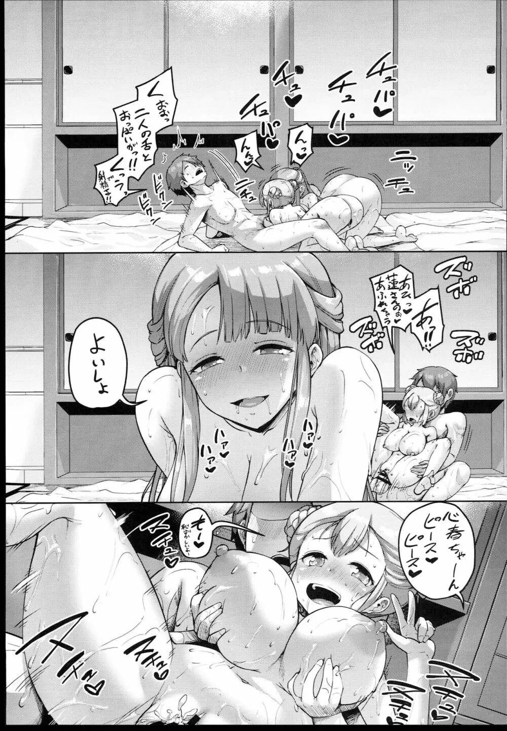 巨乳の母娘にお世話になってます。～母娘編～ Page.27