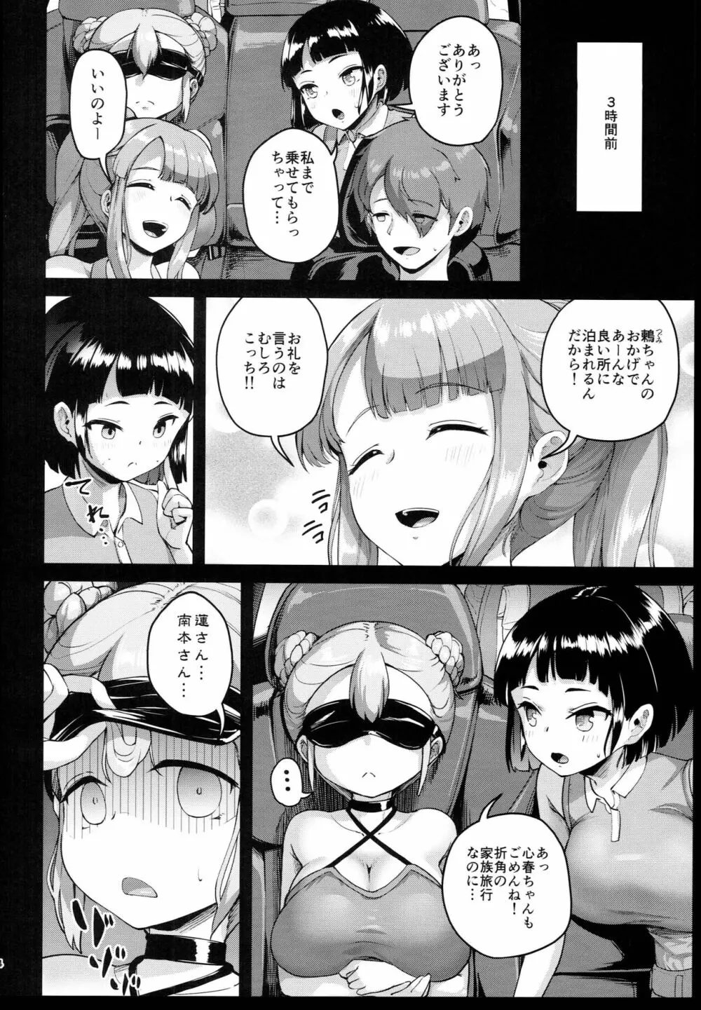 巨乳の母娘にお世話になってます。～母娘編～ Page.4