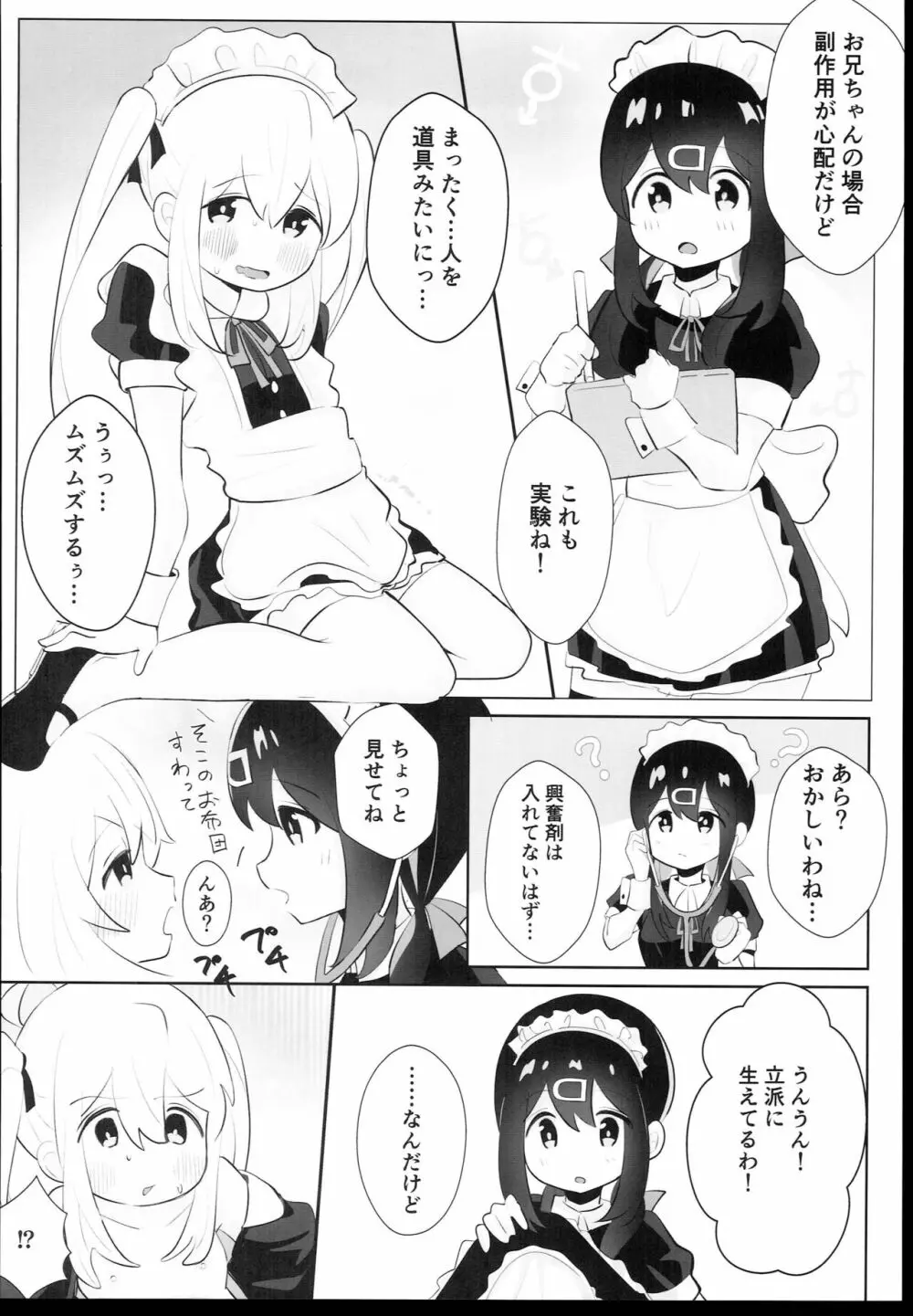 緒山姉妹はおしまい! Page.10