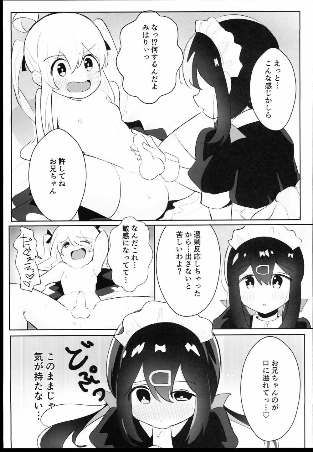 緒山姉妹はおしまい! Page.11