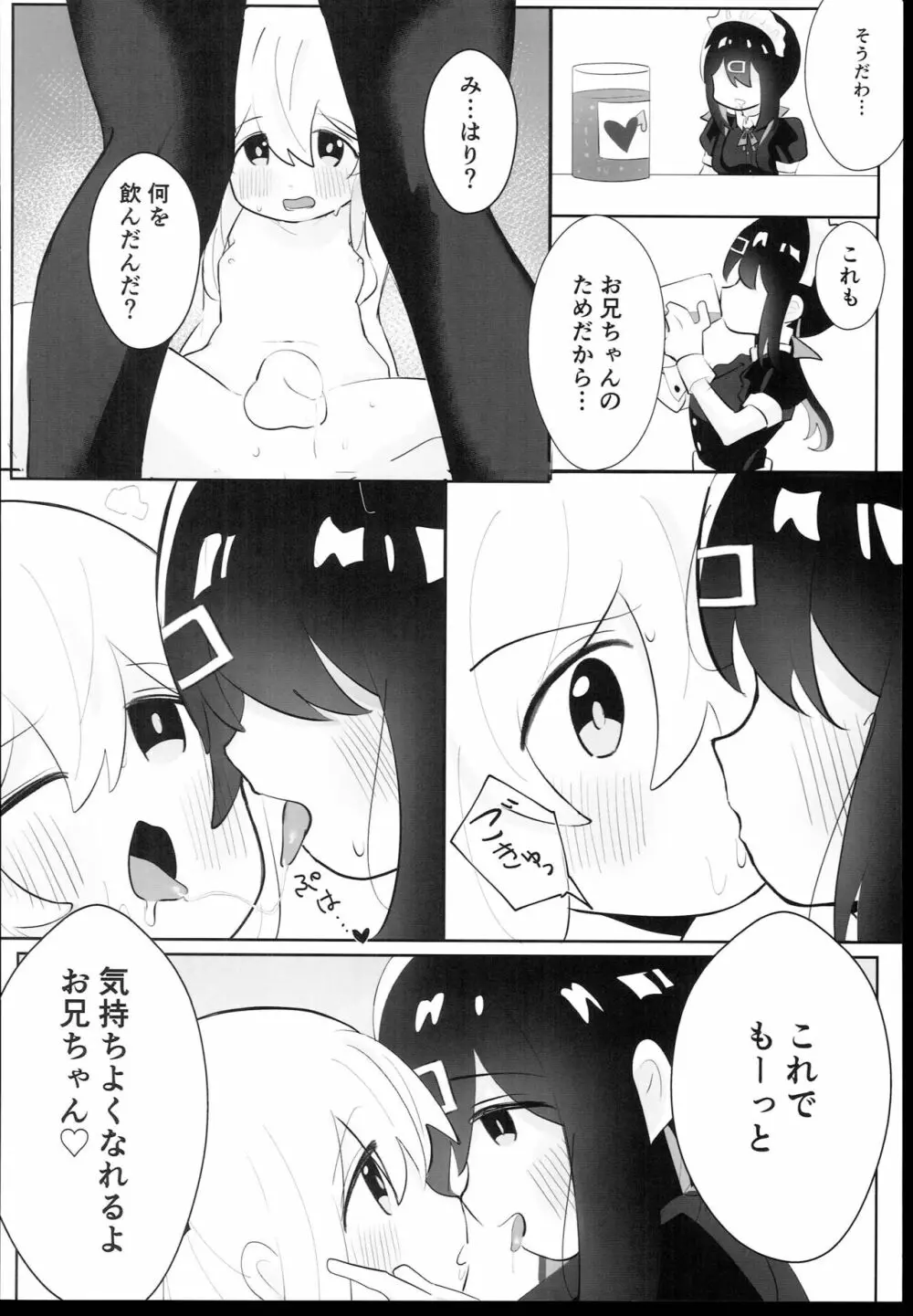 緒山姉妹はおしまい! Page.12