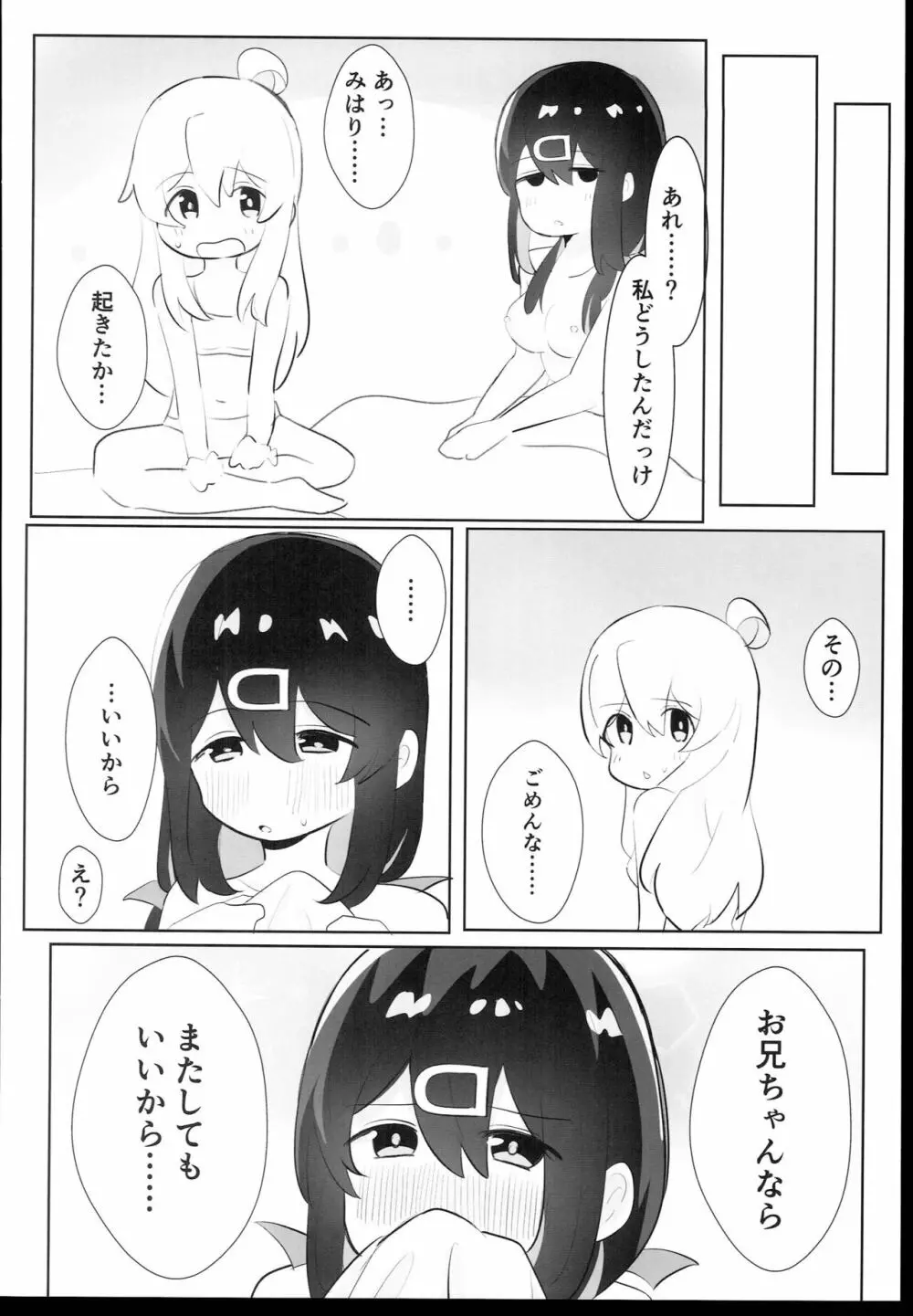 緒山姉妹はおしまい! Page.18