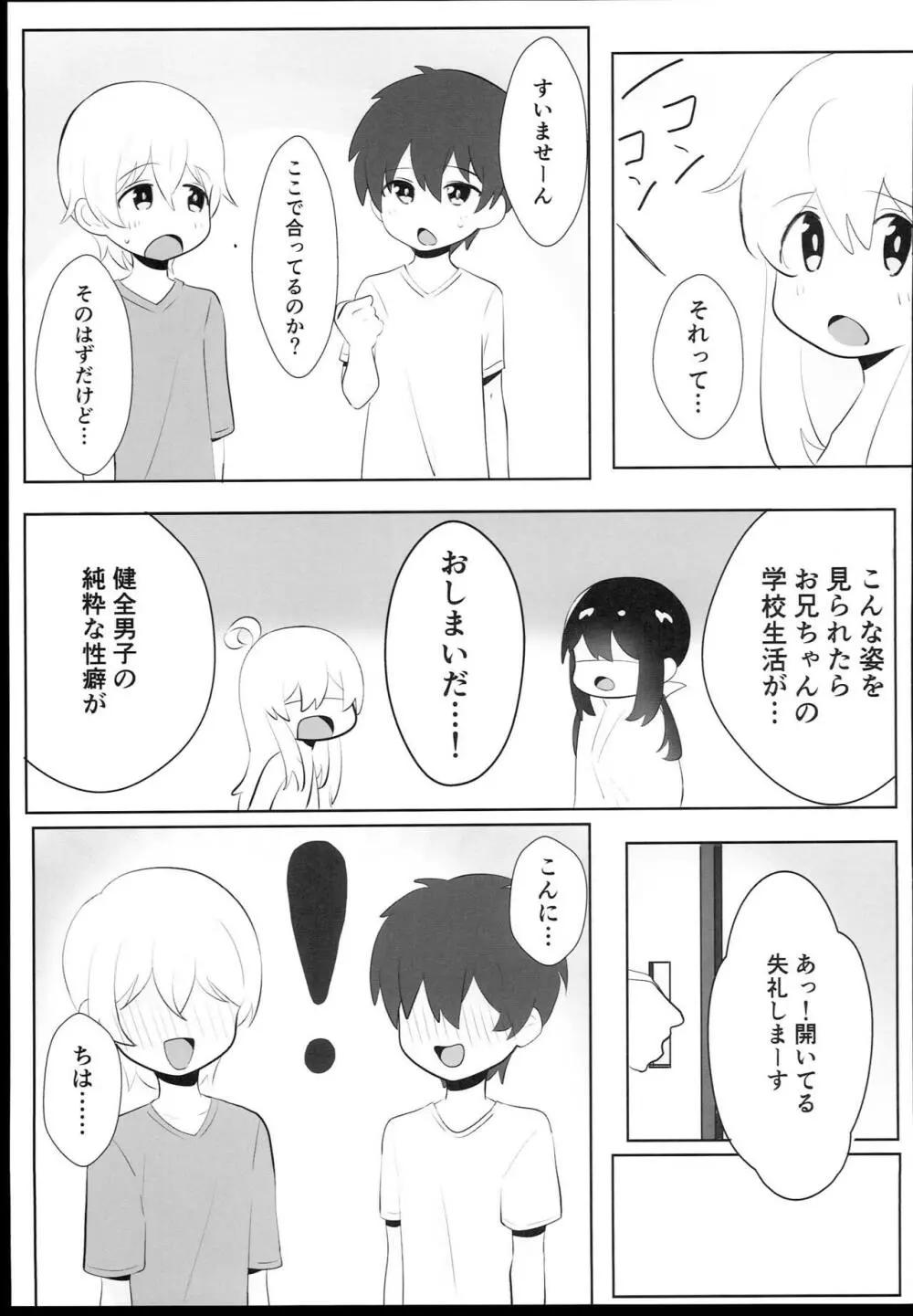 緒山姉妹はおしまい! Page.19