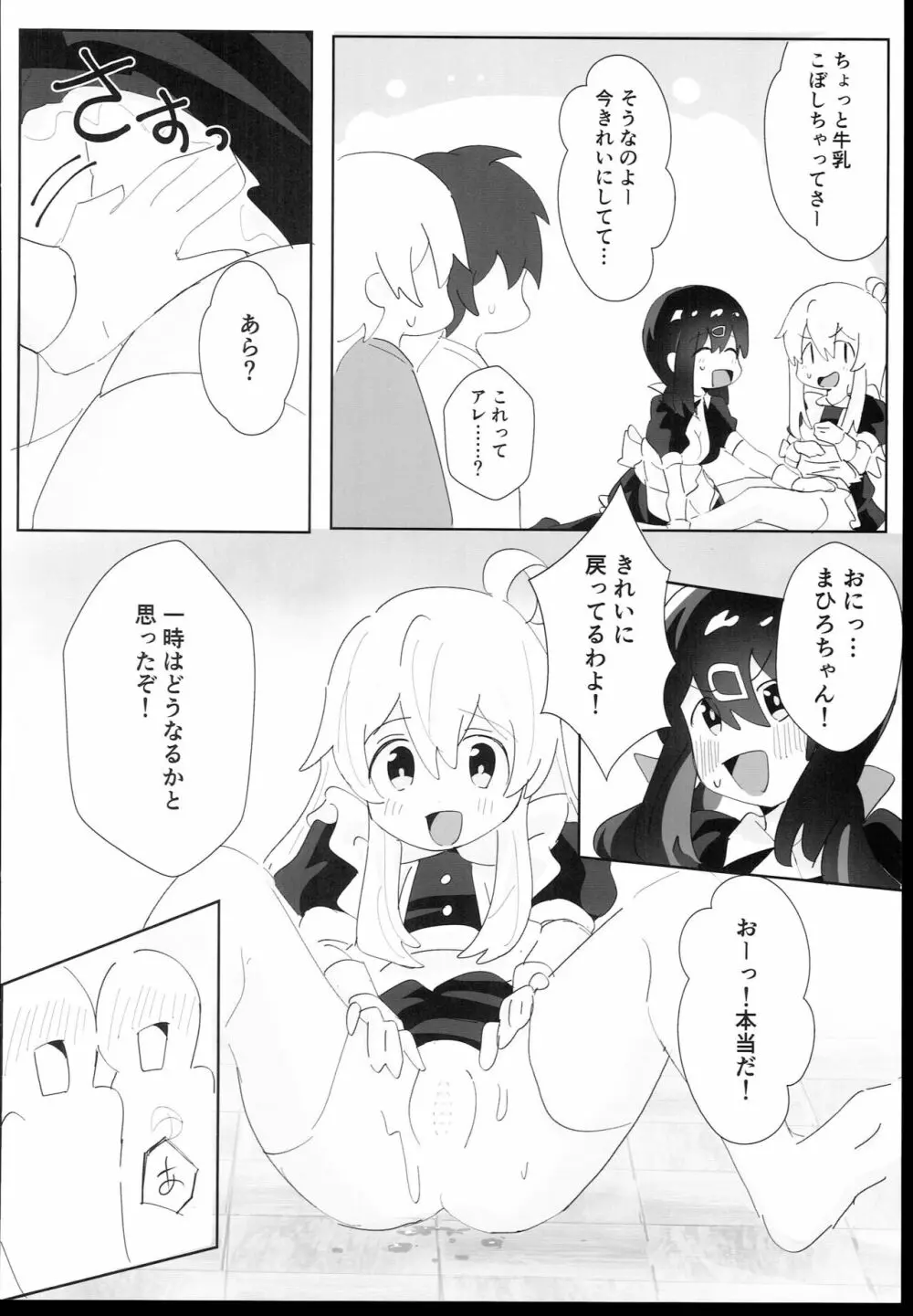 緒山姉妹はおしまい! Page.20