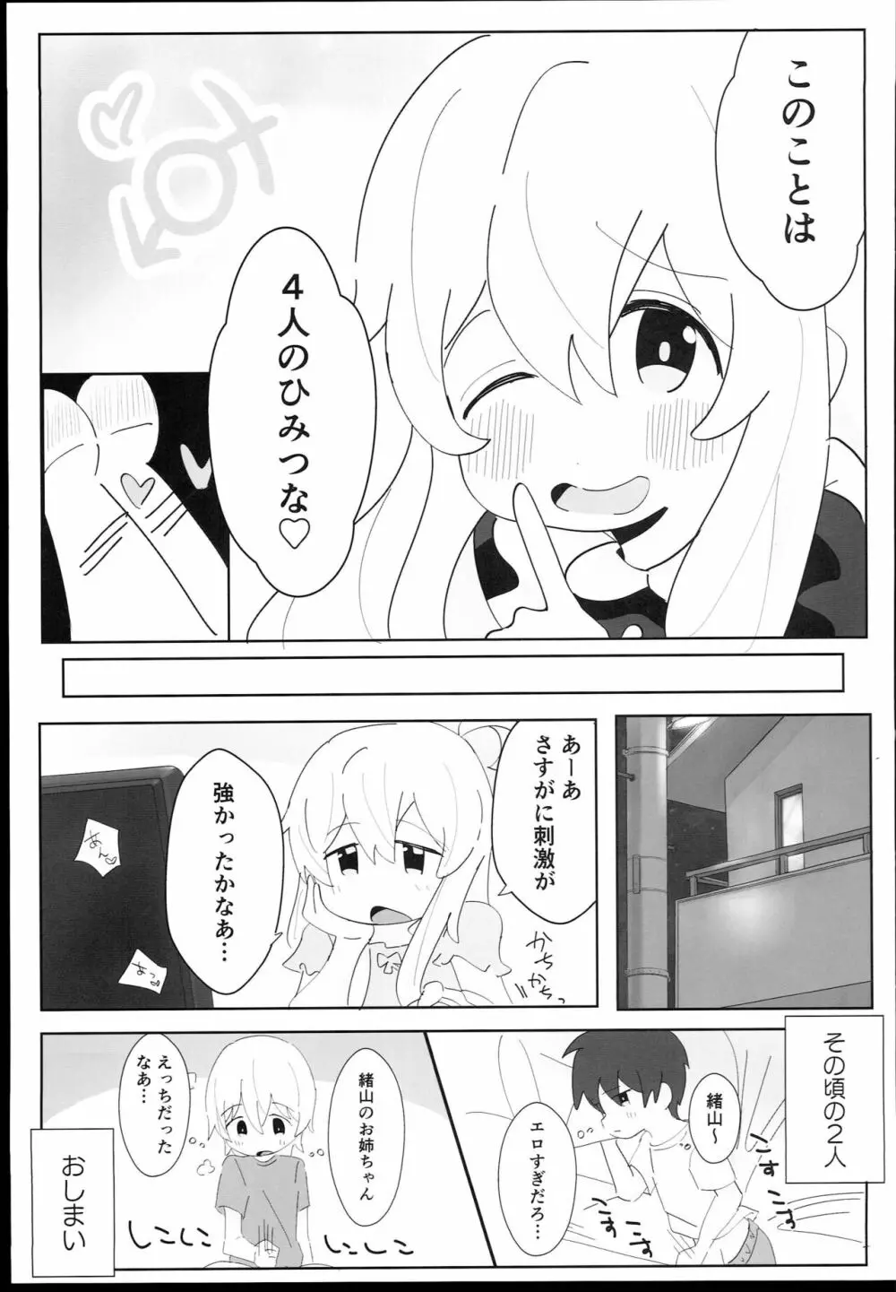 緒山姉妹はおしまい! Page.21