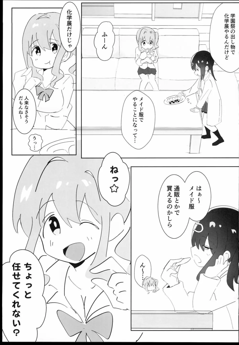 緒山姉妹はおしまい! Page.3