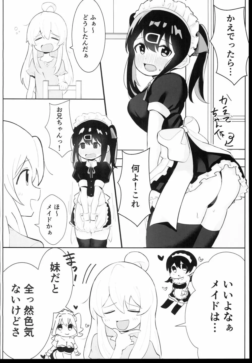 緒山姉妹はおしまい! Page.4