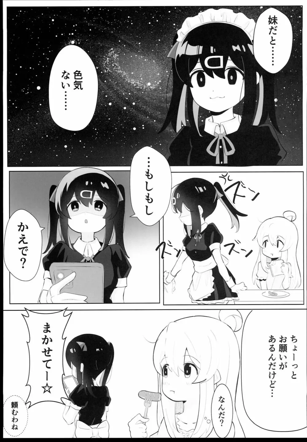 緒山姉妹はおしまい! Page.5