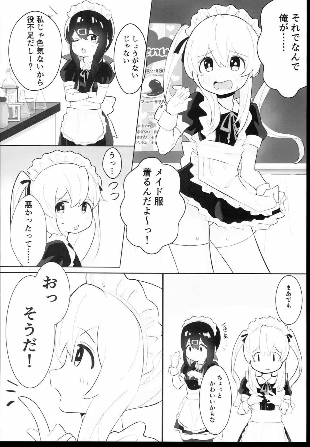 緒山姉妹はおしまい! Page.6