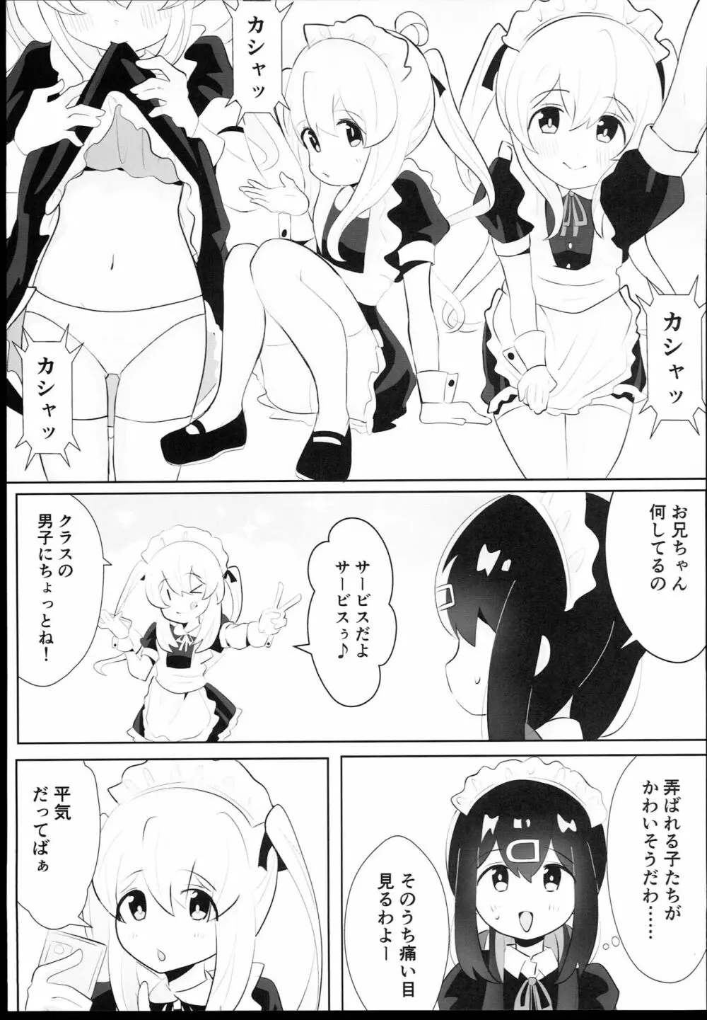 緒山姉妹はおしまい! Page.7