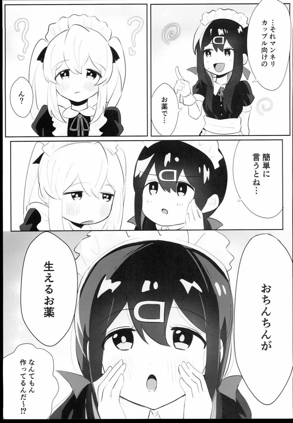 緒山姉妹はおしまい! Page.9