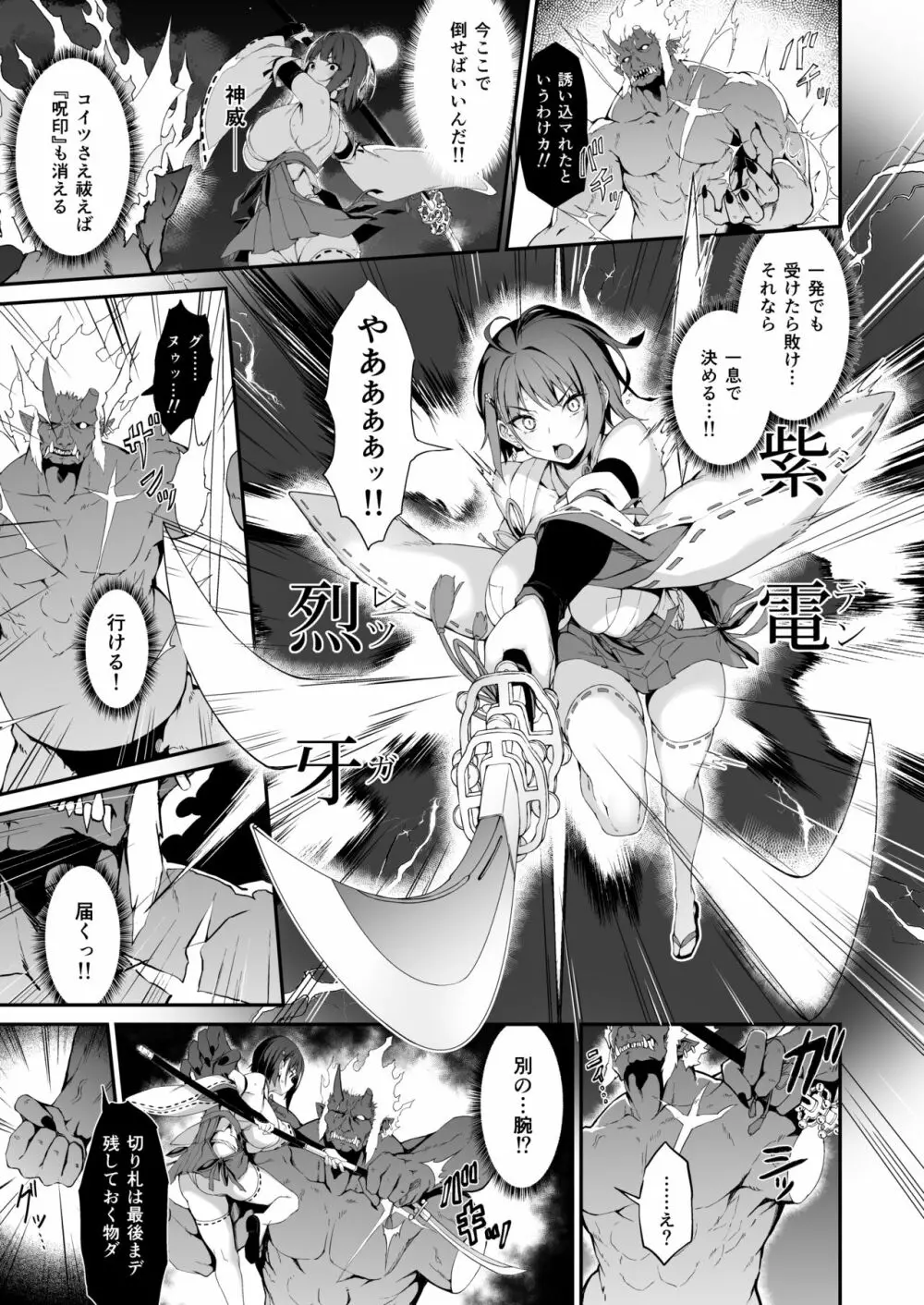 隷辱ノ戦巫女 Page.8