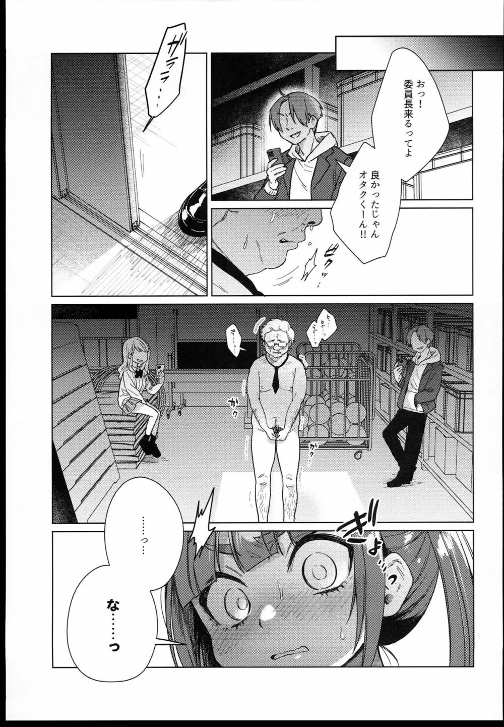 委員長は今日からみんなのオモチャ Page.13