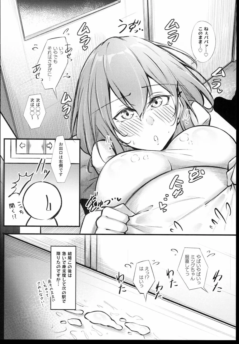 大崎美胤の男性事情 Page.22