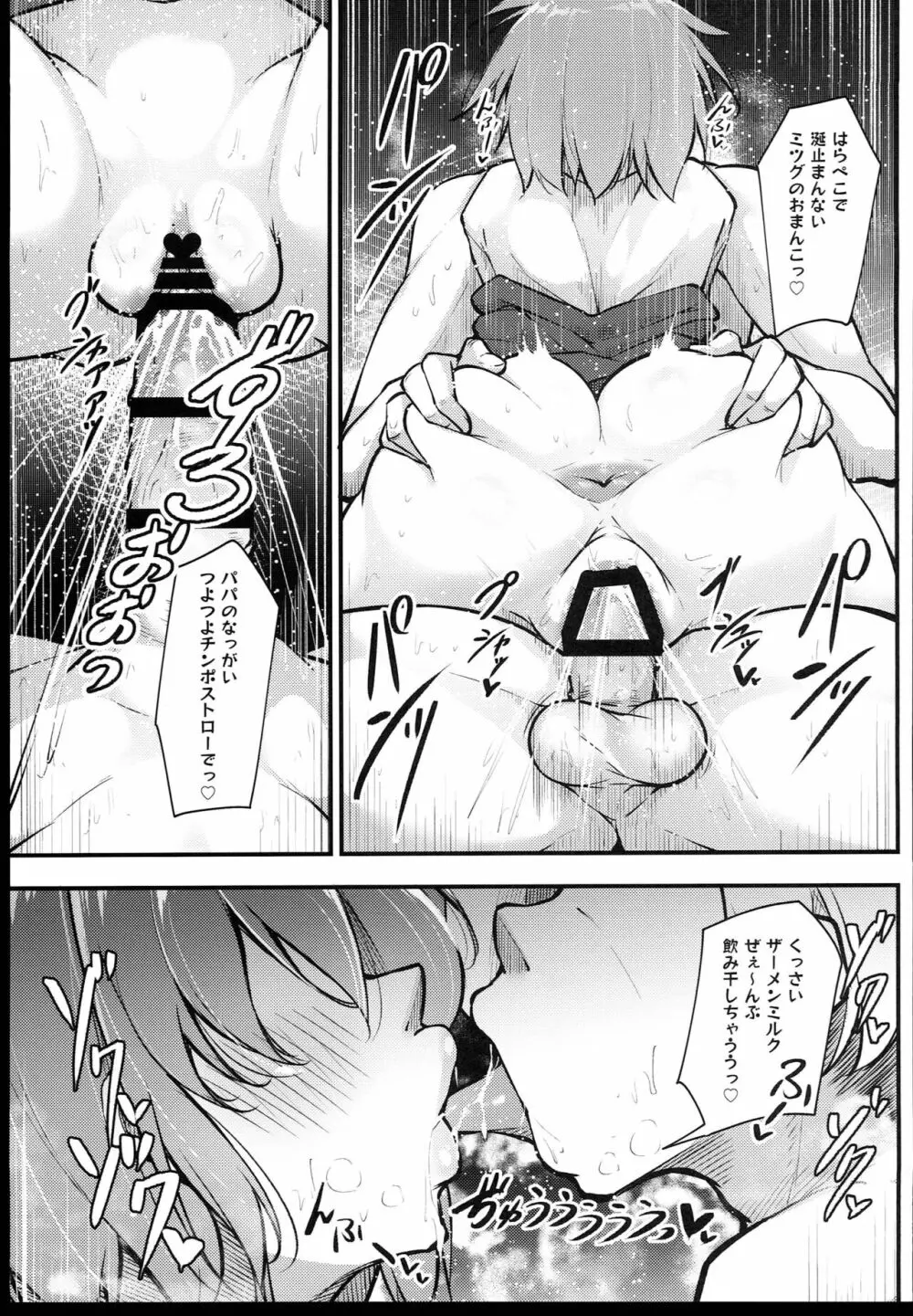 大崎美胤の男性事情 Page.59