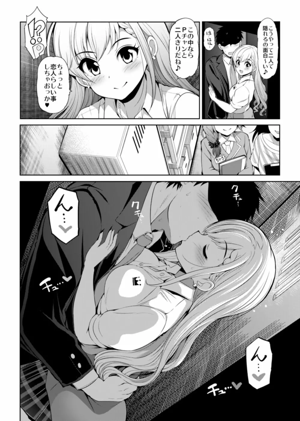 CINDERELLA親愛度999限定コミュX Page.10