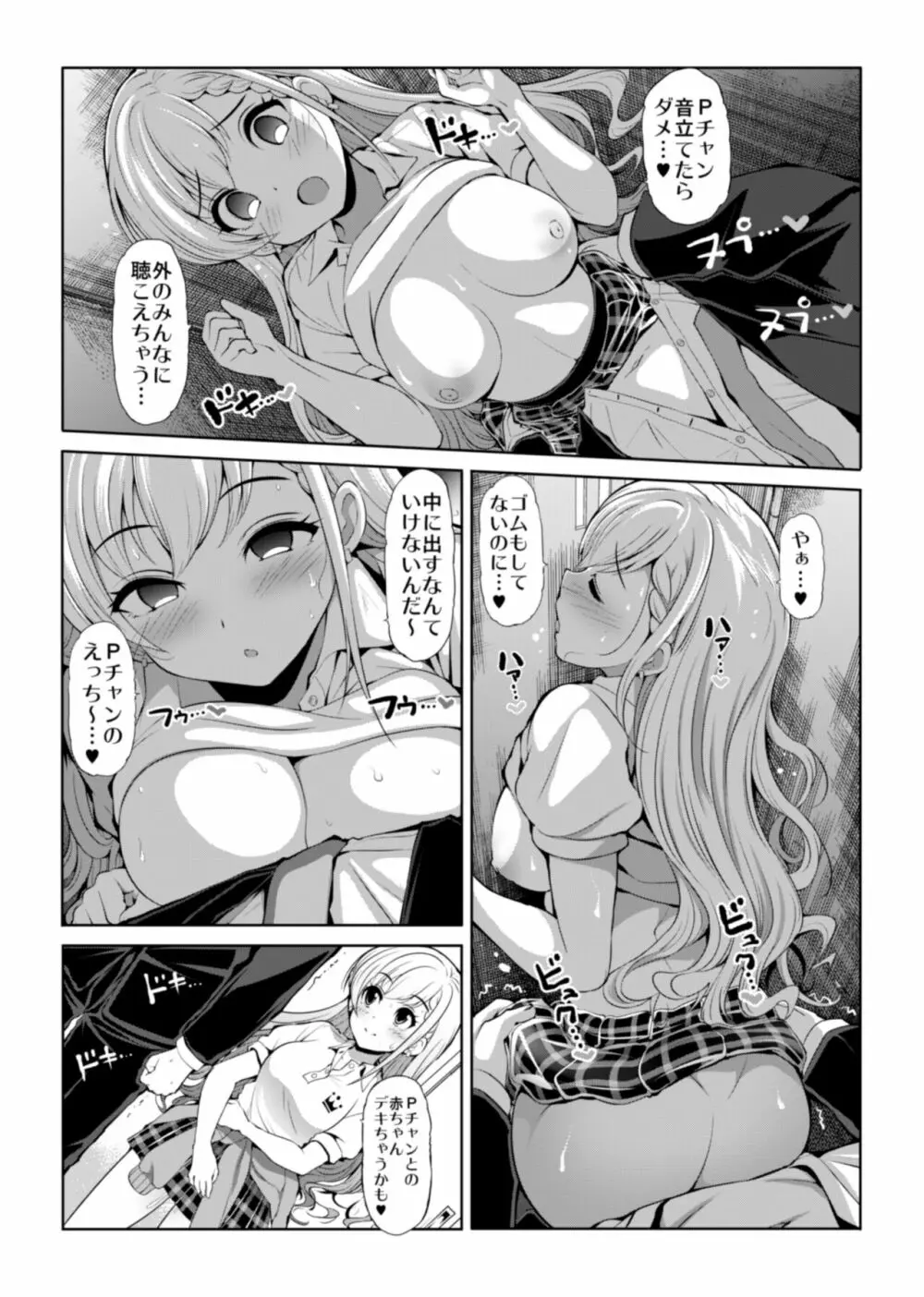 CINDERELLA親愛度999限定コミュX Page.11