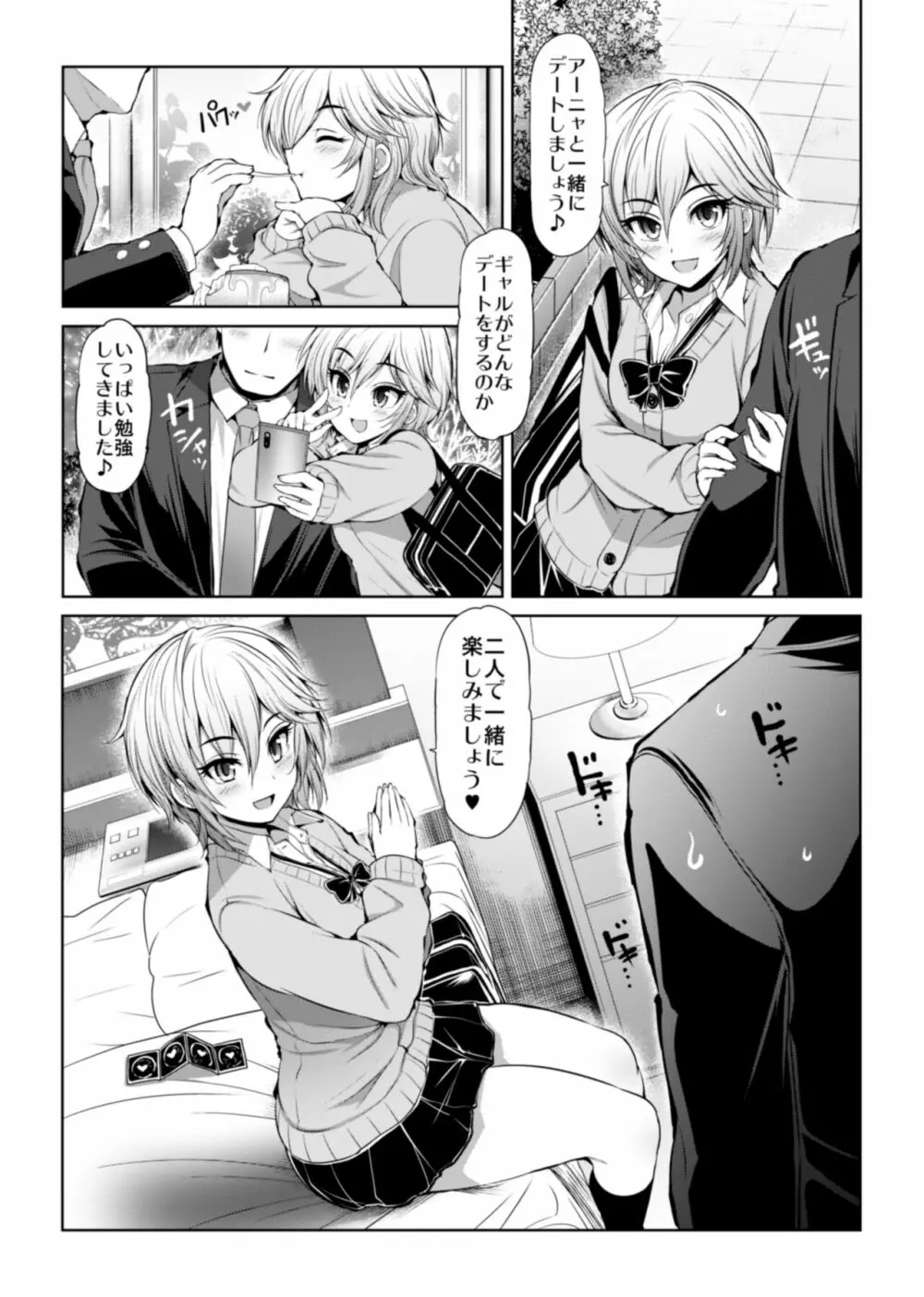 CINDERELLA親愛度999限定コミュX Page.13