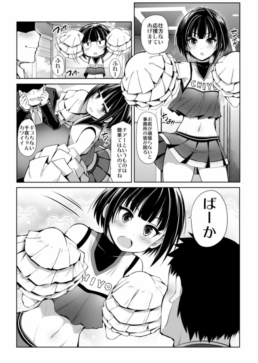 CINDERELLA親愛度999限定コミュX Page.17