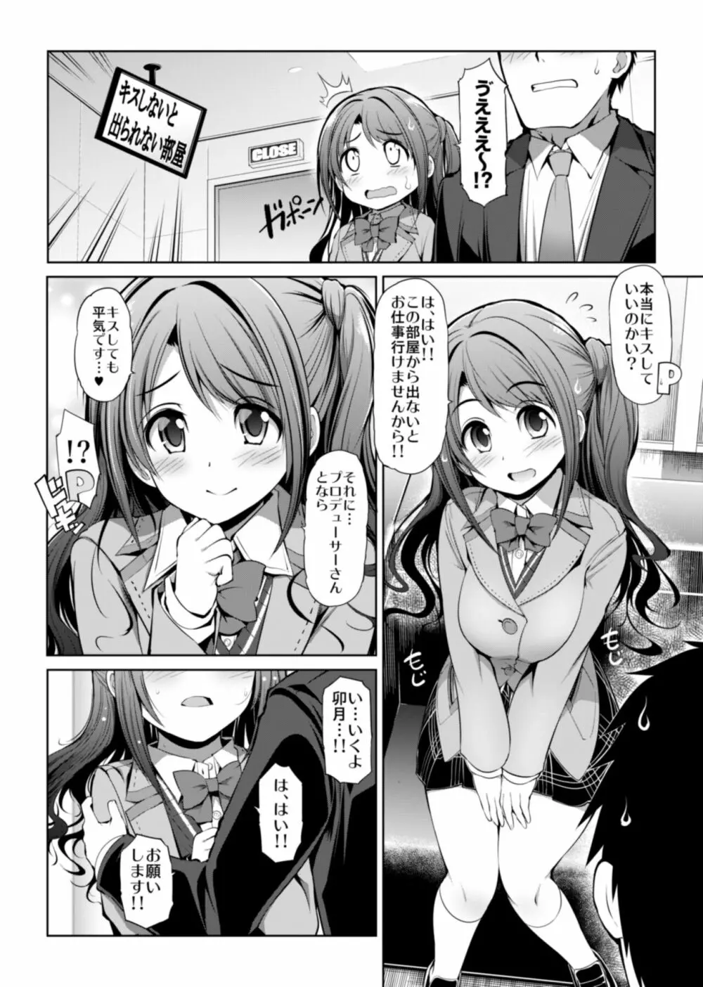 CINDERELLA親愛度999限定コミュX Page.20