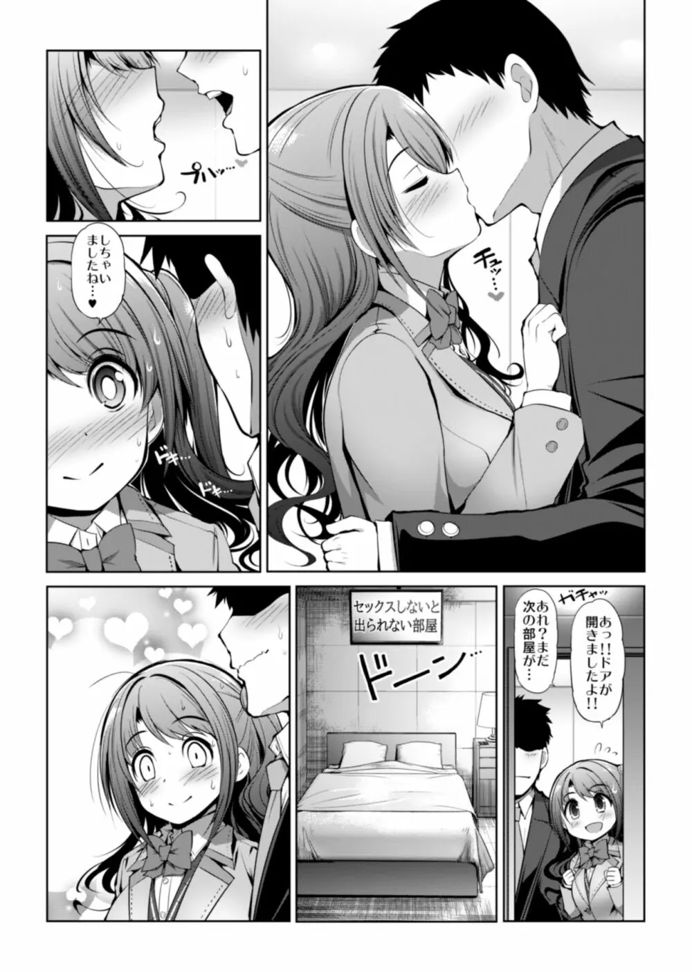 CINDERELLA親愛度999限定コミュX Page.21