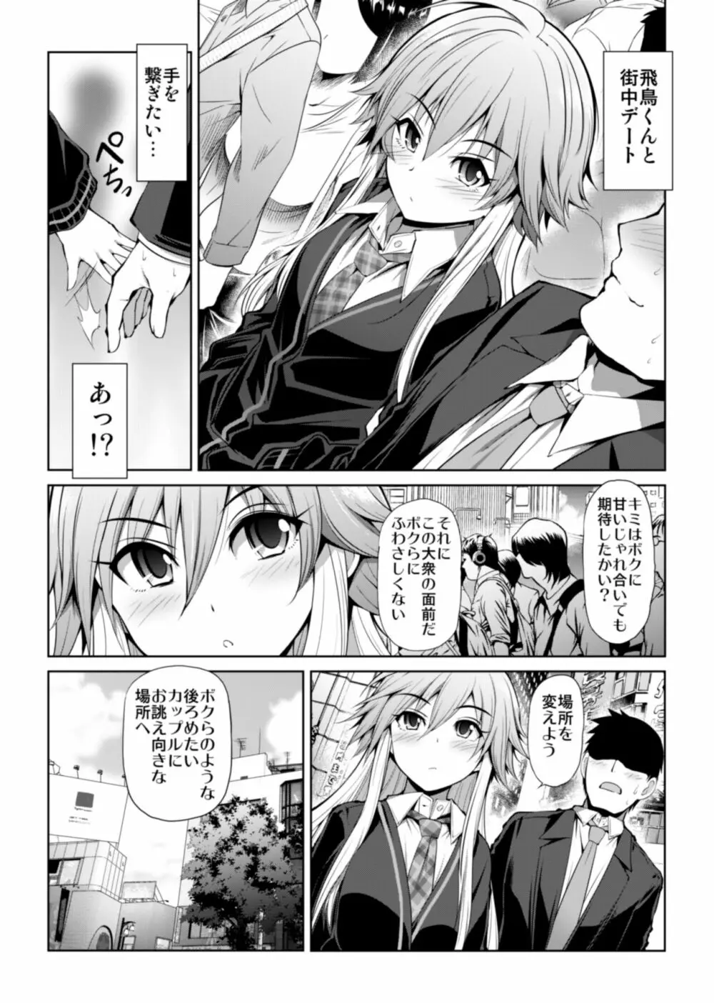 CINDERELLA親愛度999限定コミュX Page.24