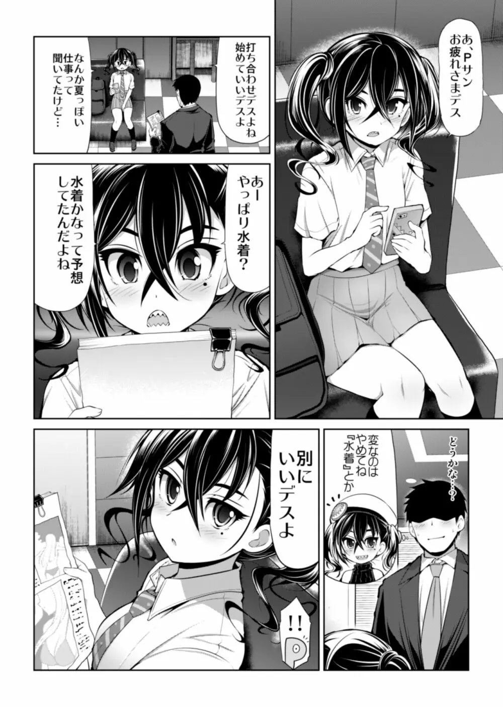 CINDERELLA親愛度999限定コミュX Page.28