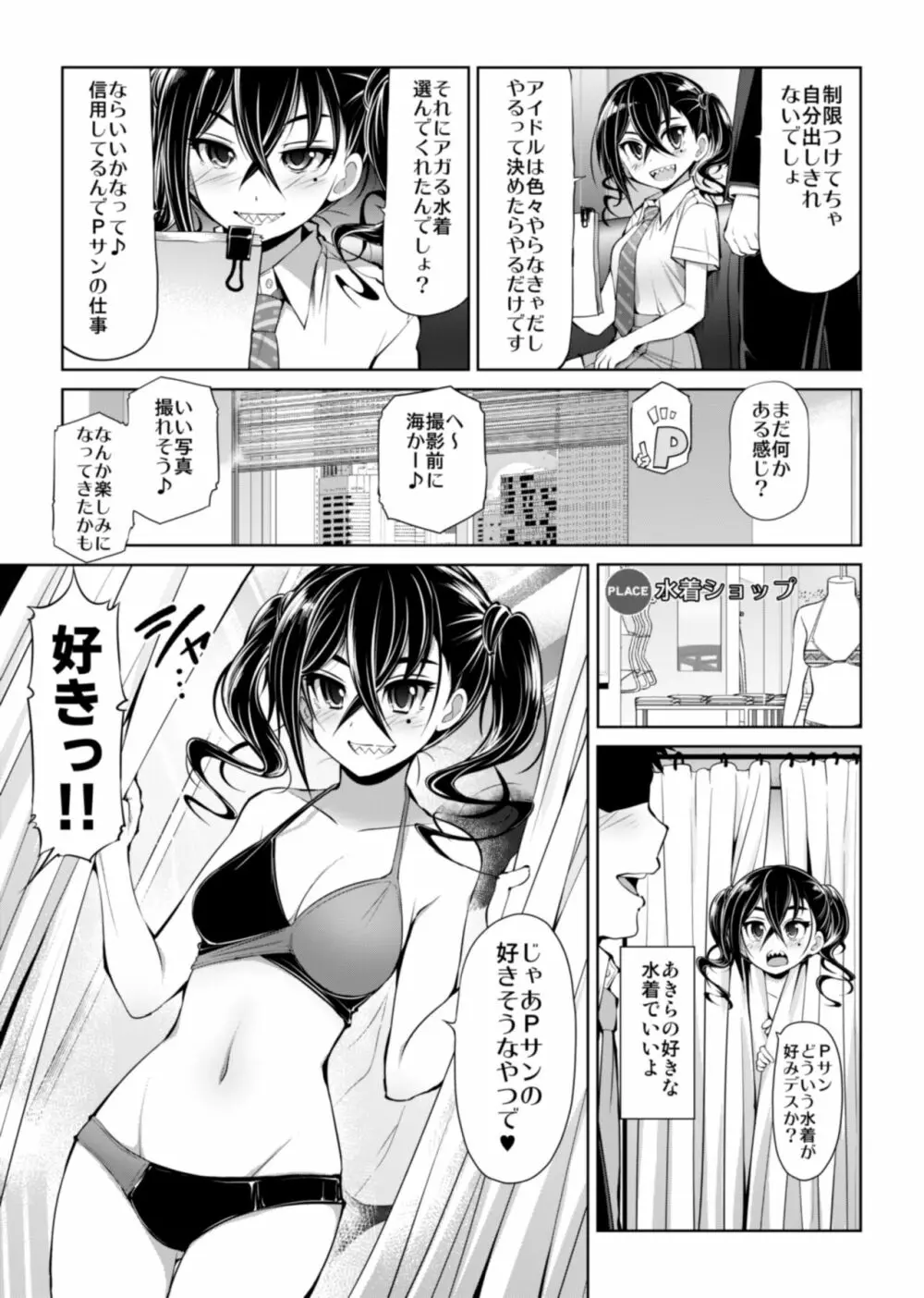 CINDERELLA親愛度999限定コミュX Page.29