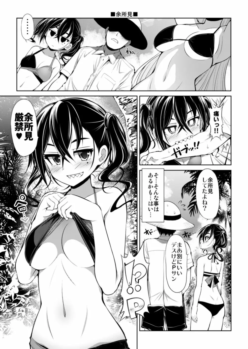 CINDERELLA親愛度999限定コミュX Page.31