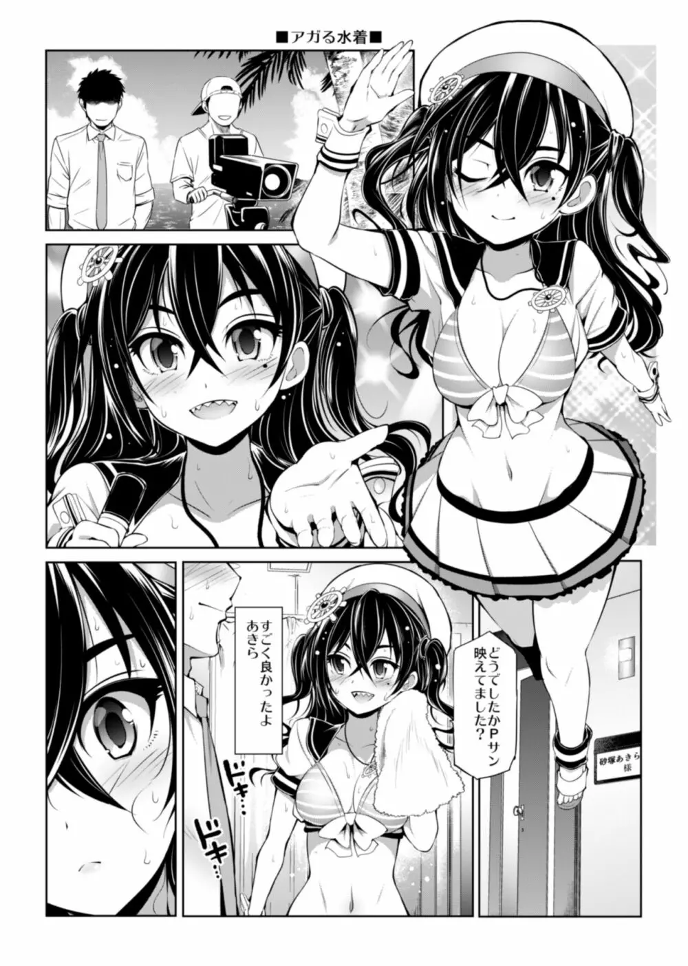 CINDERELLA親愛度999限定コミュX Page.34