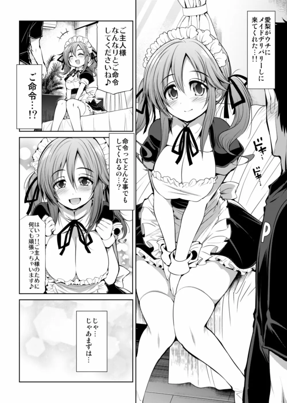 CINDERELLA親愛度999限定コミュX Page.4